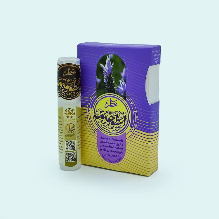 عطر طبیعی اسطوخودوس