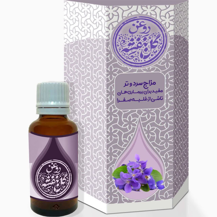 روغن گل بنفشه ( پایه کنجد )
