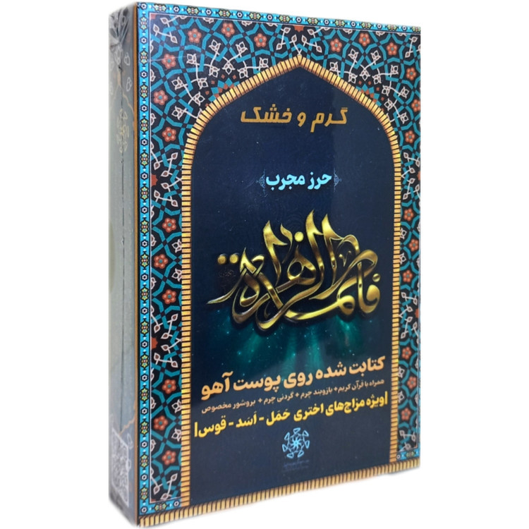 حرز حضرت زهرا ( سلام الله علیها )
