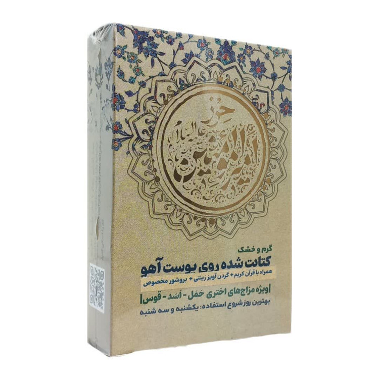 حرز امیرالمؤمنین ( علیه السلام )