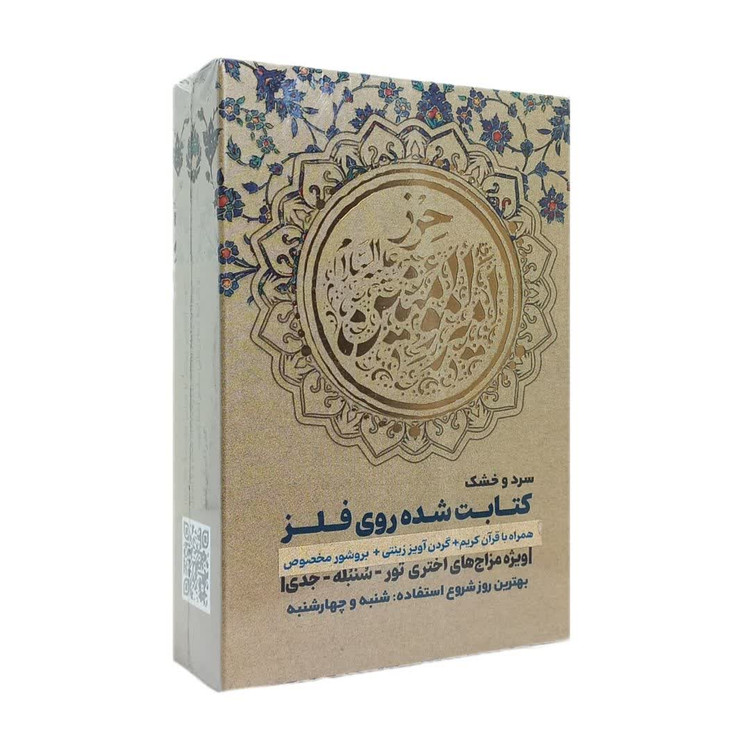 حرز امیرالمؤمنین ( علیه السلام )