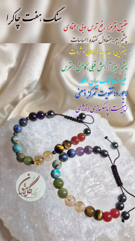 دستبند هفت چاکرا