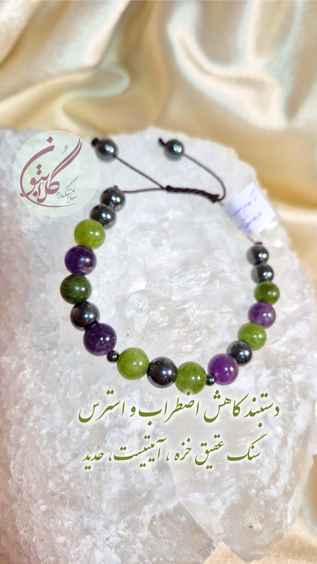 دستبند کاهش اضطراب و استرس