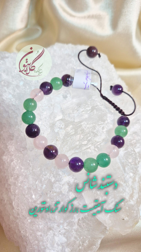 دستبند شانس
