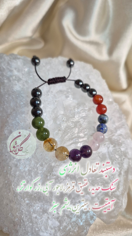 دستبند تعادل انرژی