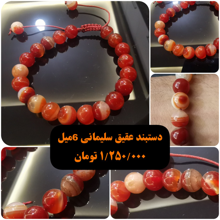 دستبندعقیق سلیمانی