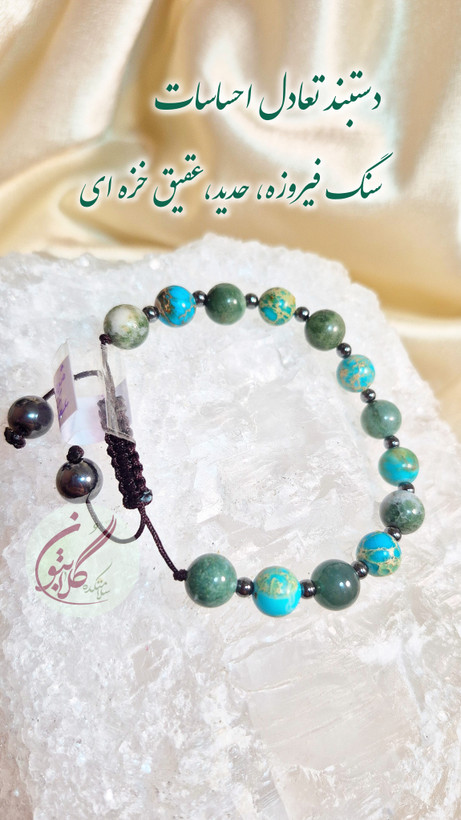 دستبند تعادل احساسات