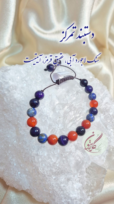 دستبند تمرکز