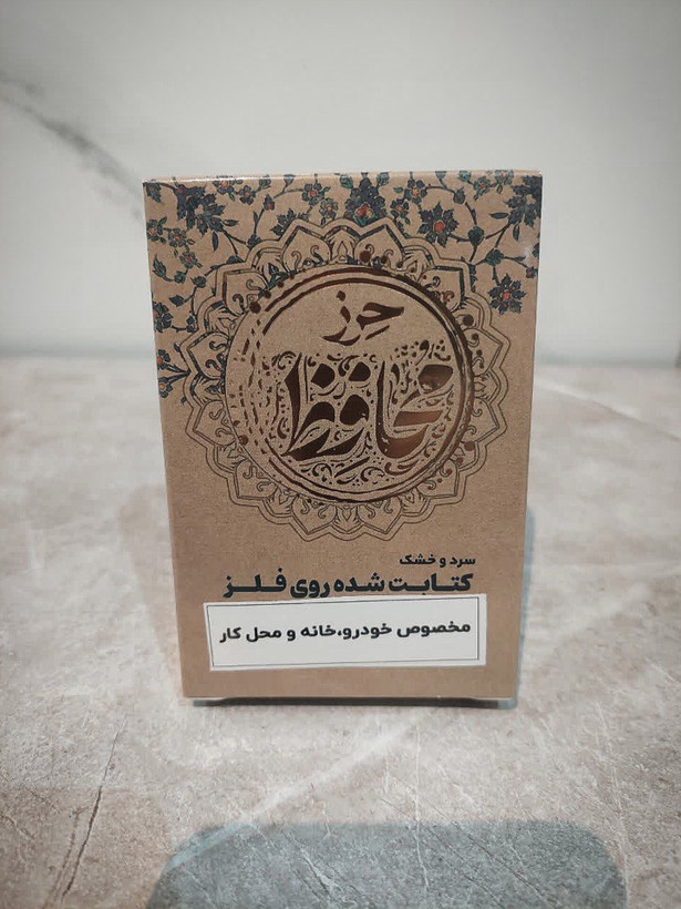 حرز محافظ منزل، خودرو و محل کار | دفع انرژی منفی و چشمزخم